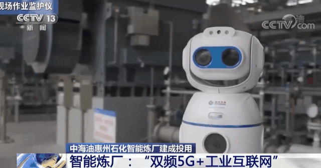 匠品助力中國首個“雙頻5G+工業互聯網”智能煉廠(圖5)